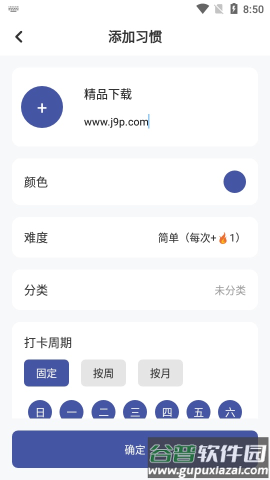 iHabit app习惯养成软件截图3