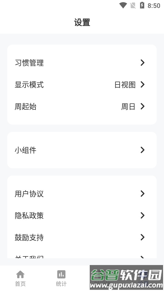 iHabit app习惯养成软件截图4
