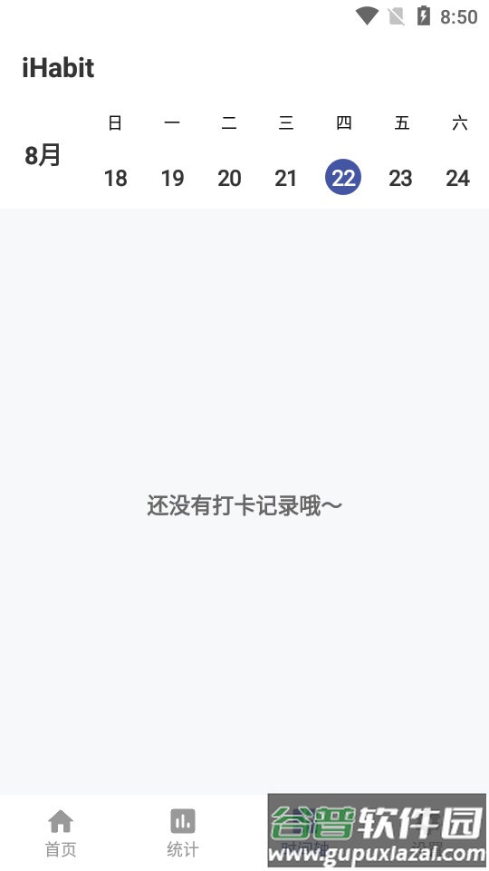 iHabit app习惯养成软件截图5