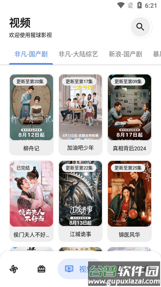 口袋猩球app官方版截图2