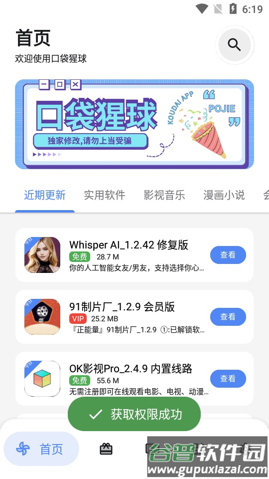 口袋猩球app官方版截图4