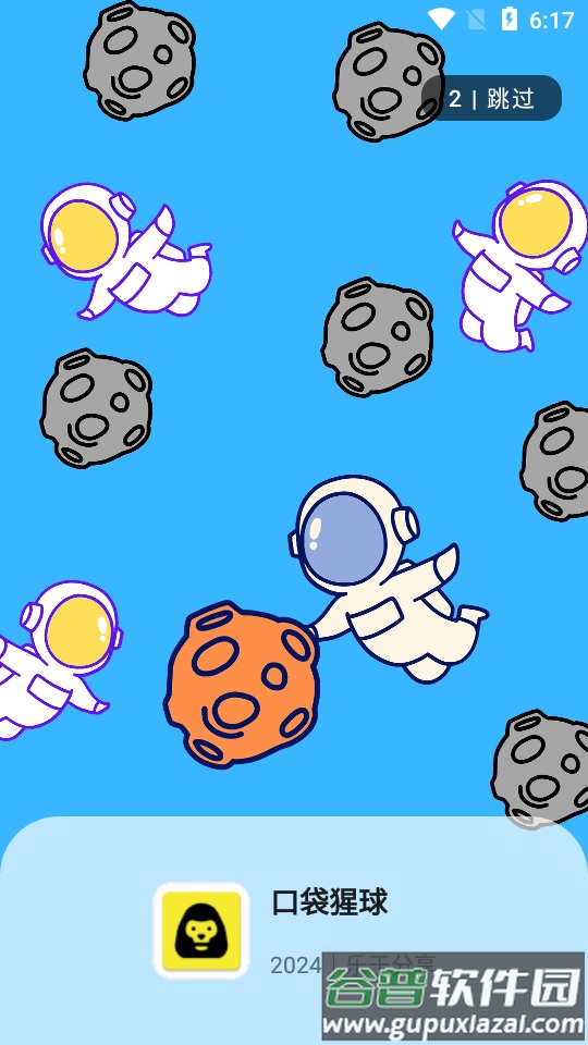 口袋猩球app官方版截图5