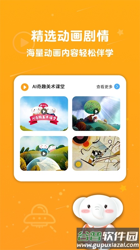 河小象美术安卓正版截图5