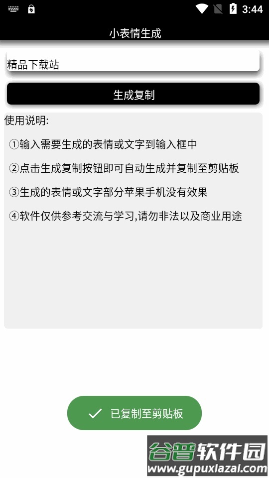 小表情生成器长头发app免费版截图1