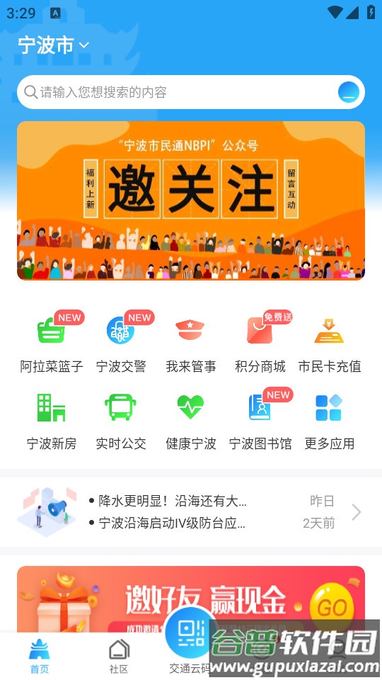 宁波市民通手机app截图1