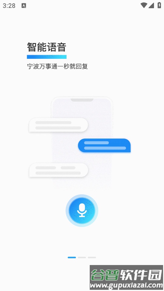 宁波市民通手机app截图4