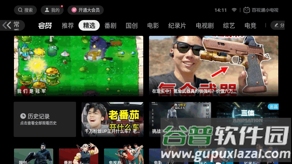 百视通小电视app官方版截图1