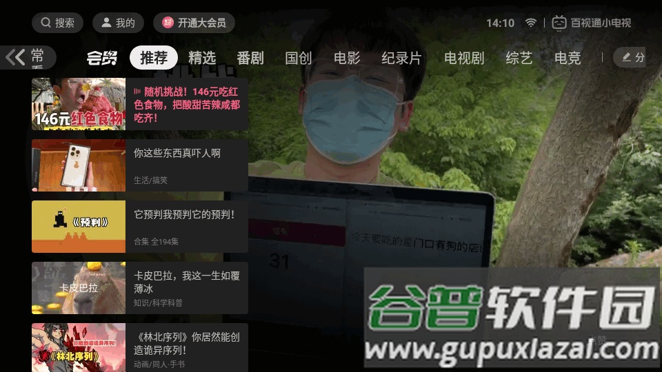 百视通小电视app官方版截图3