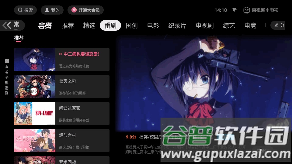 百视通小电视app官方版截图4