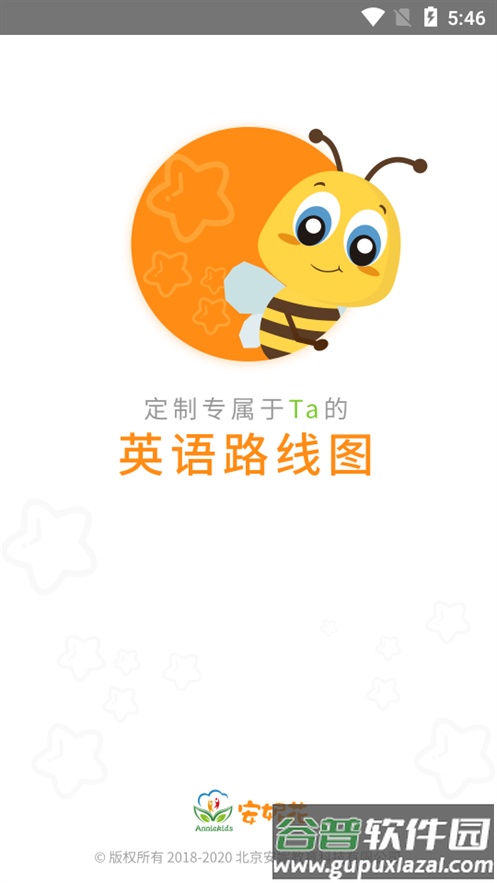 安妮花英语学习平台截图1