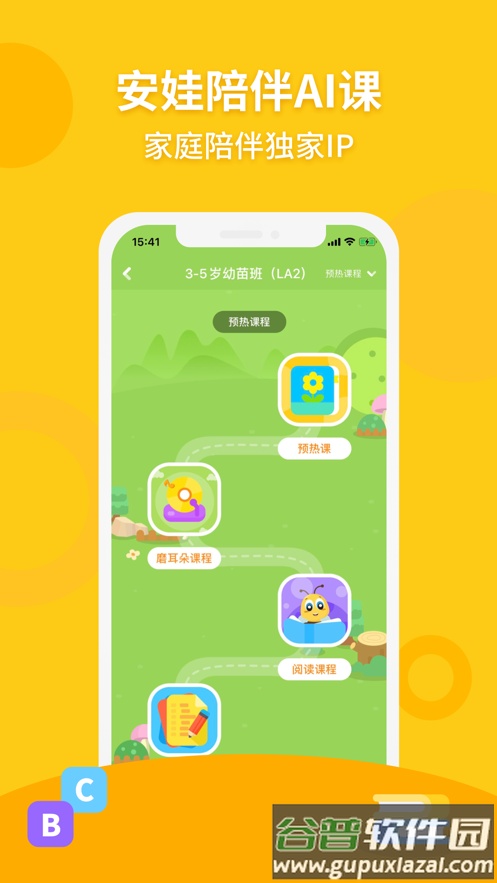 安妮花英语学习平台截图3