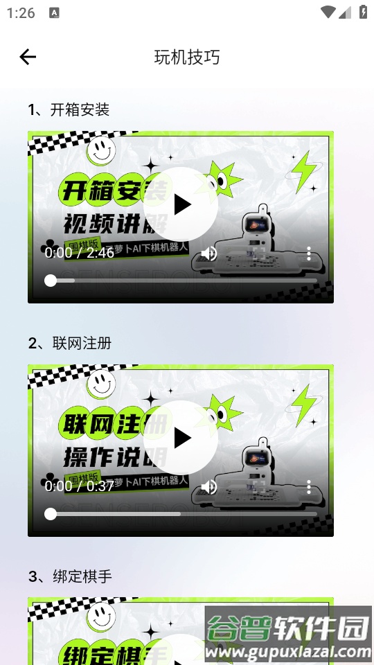 元萝卜AI下棋机器人官方版截图3