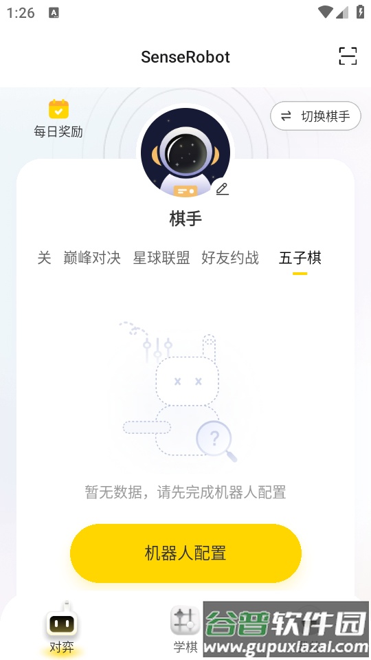 元萝卜AI下棋机器人官方版截图4