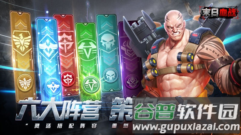 末日血战游戏截图4