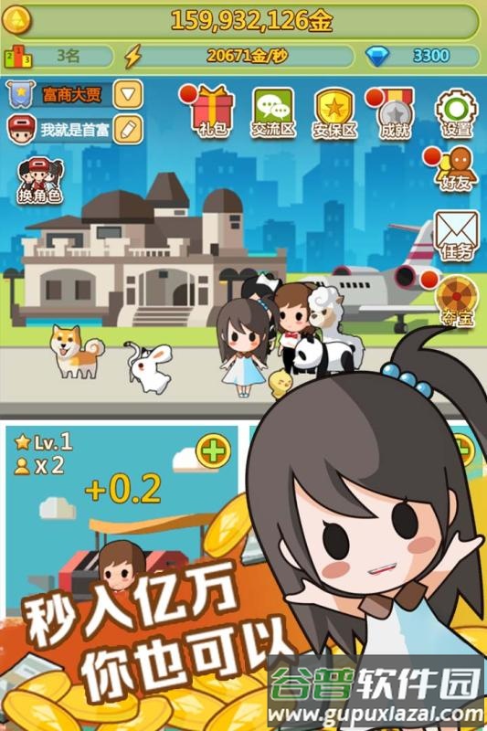 小小首富手游正版截图1