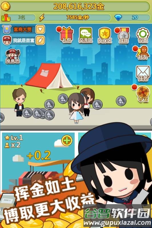 小小首富手游正版截图2