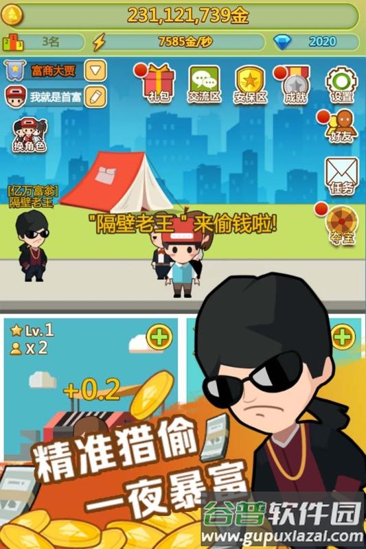 小小首富手游正版截图3