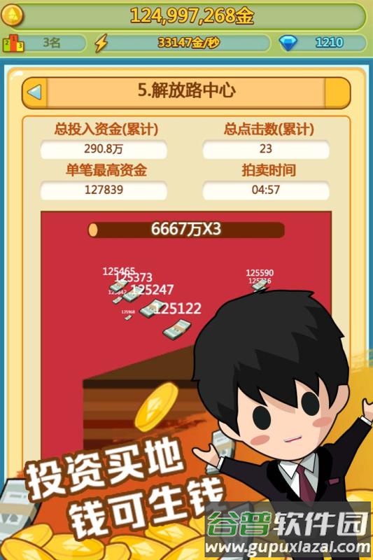 小小首富手游正版截图4