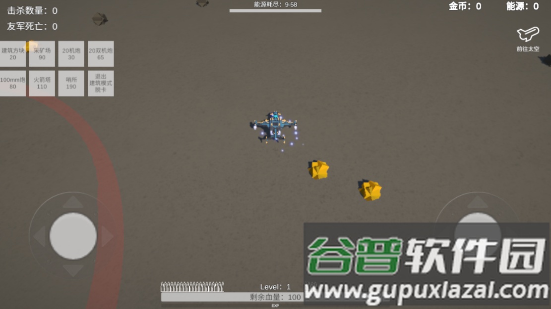 星空登陆行星游戏安卓版截图1