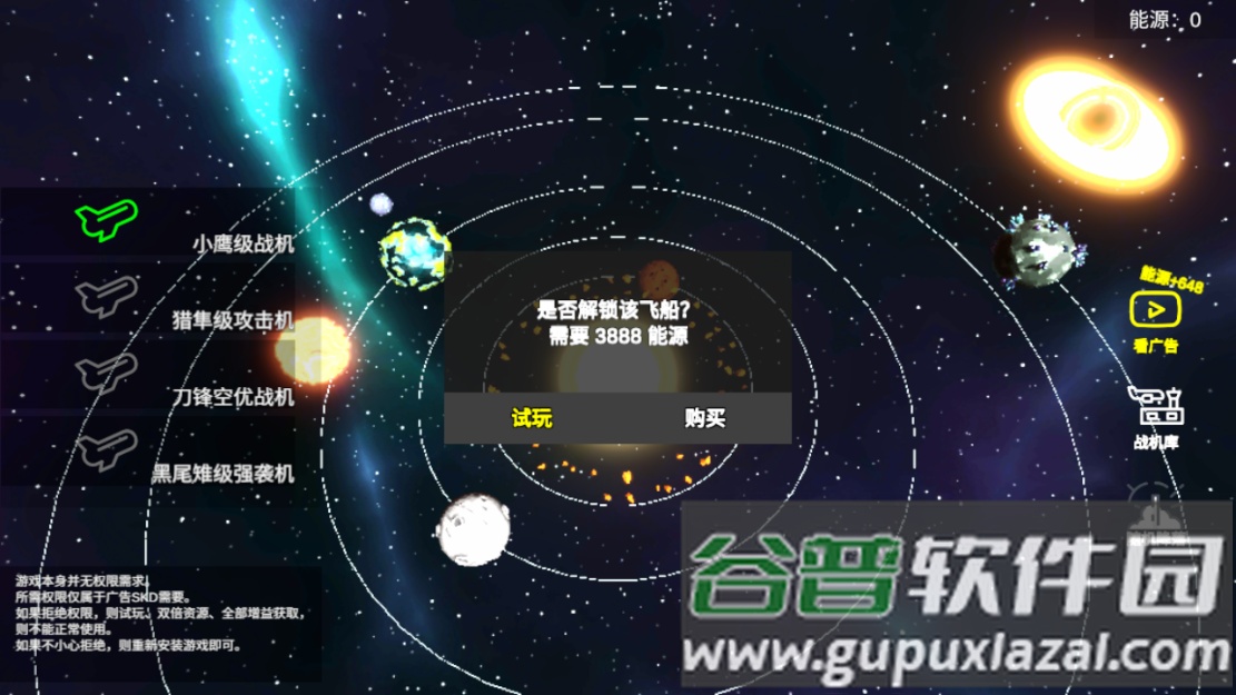 星空登陆行星游戏安卓版截图3