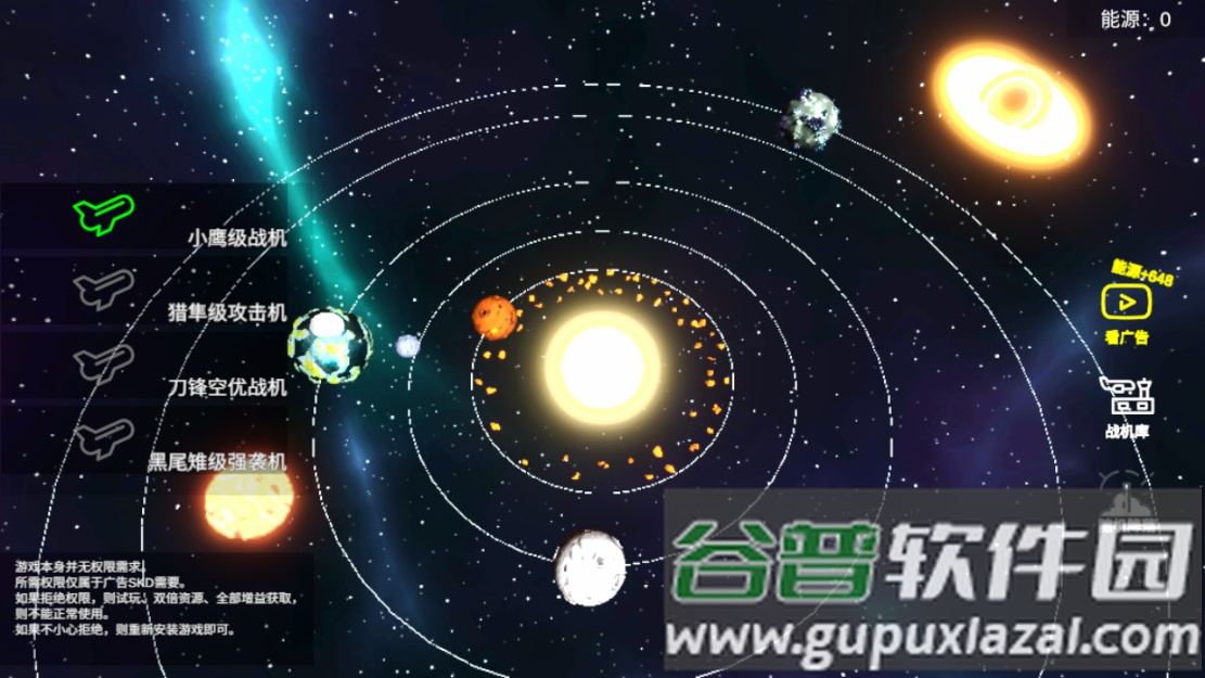 星空登陆行星游戏安卓版截图4