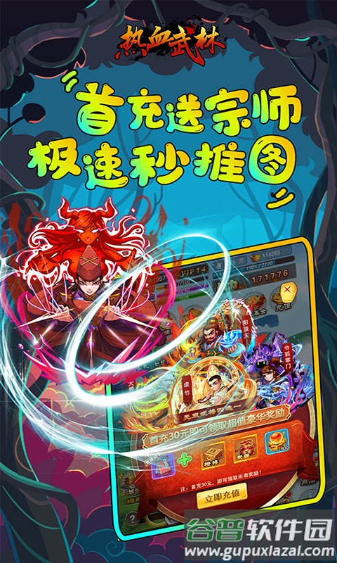 热血武林经典版截图1