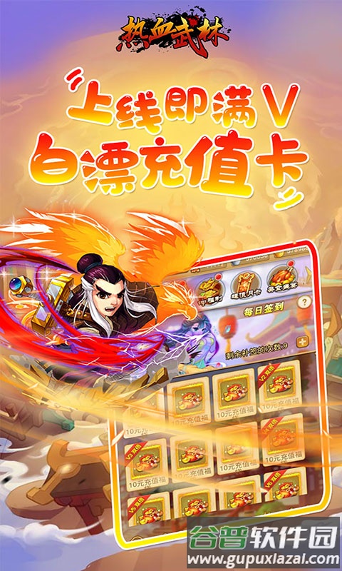 热血武林经典版截图3