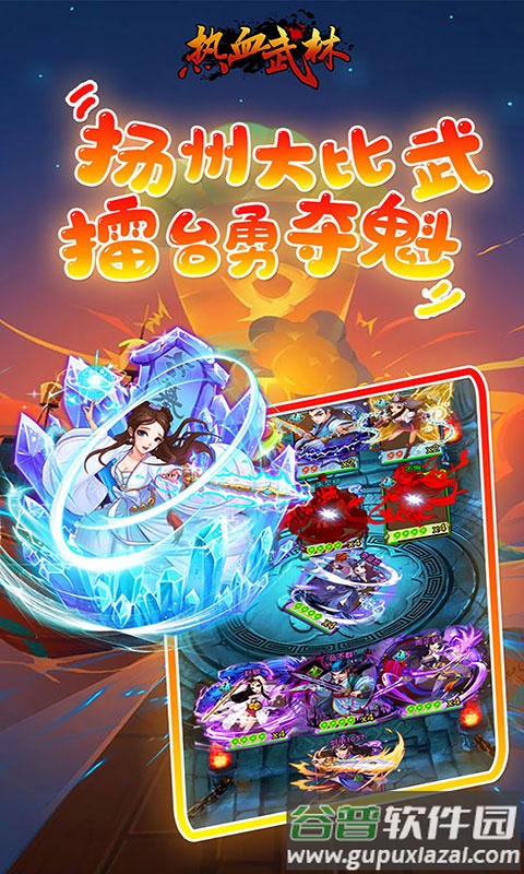 热血武林经典版截图4