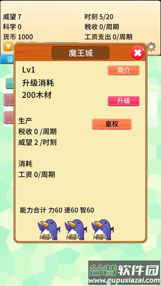 去魔王城上班小游戏截图1