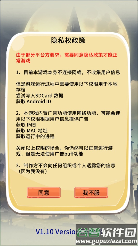 去魔王城上班小游戏截图2