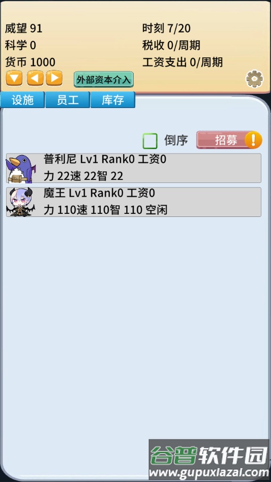 去魔王城上班小游戏截图4