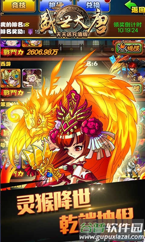 盛世大唐免费送充值版截图1