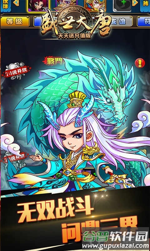 盛世大唐免费送充值版截图2