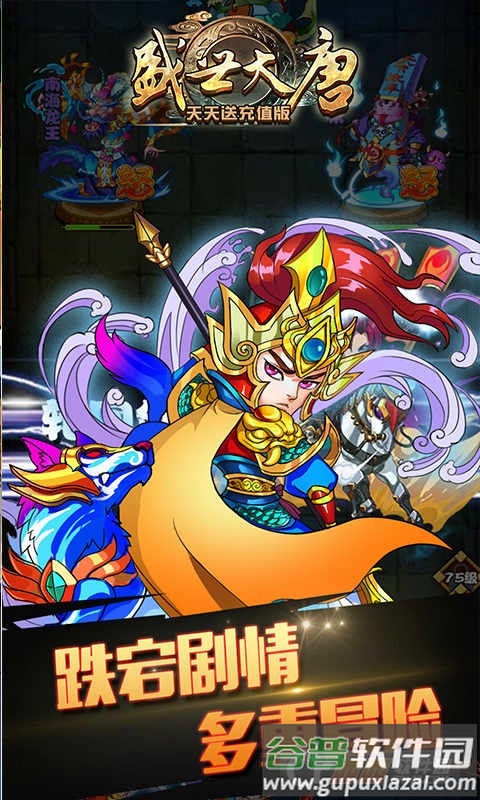 盛世大唐免费送充值版截图3