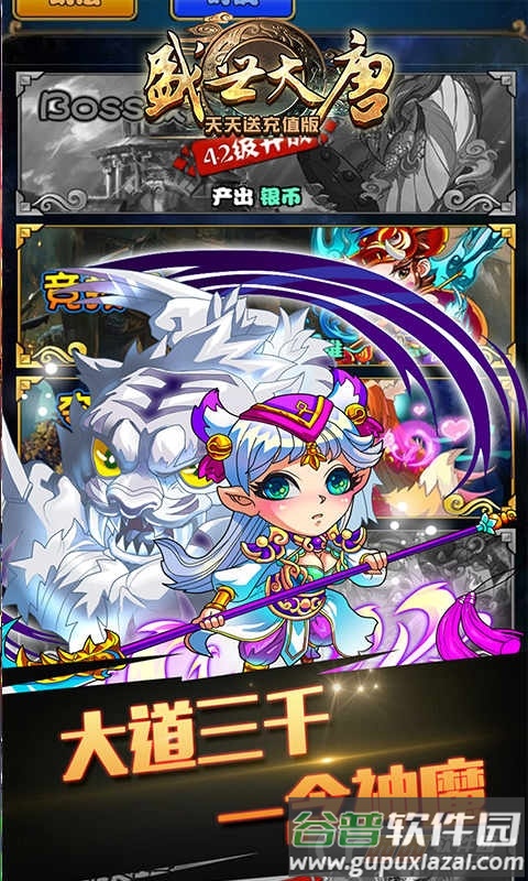 盛世大唐免费送充值版截图4