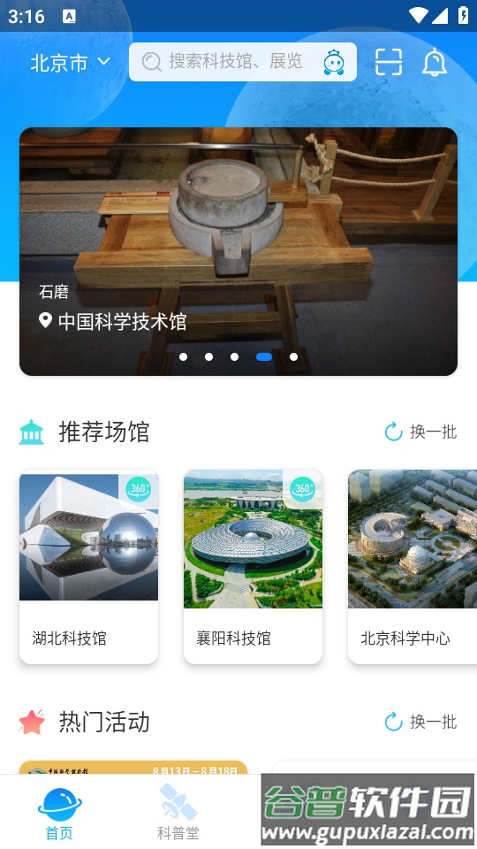 掌上科技馆APP截图1