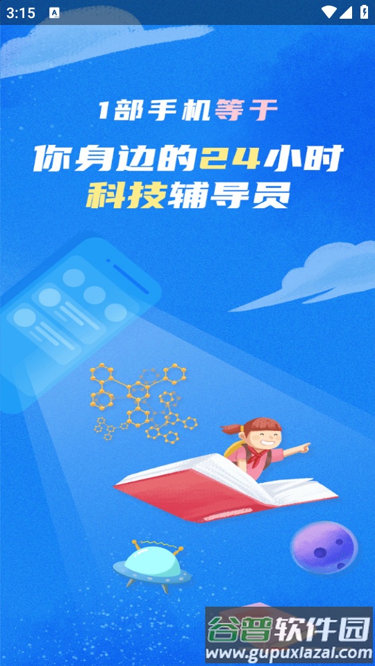 掌上科技馆APP截图3