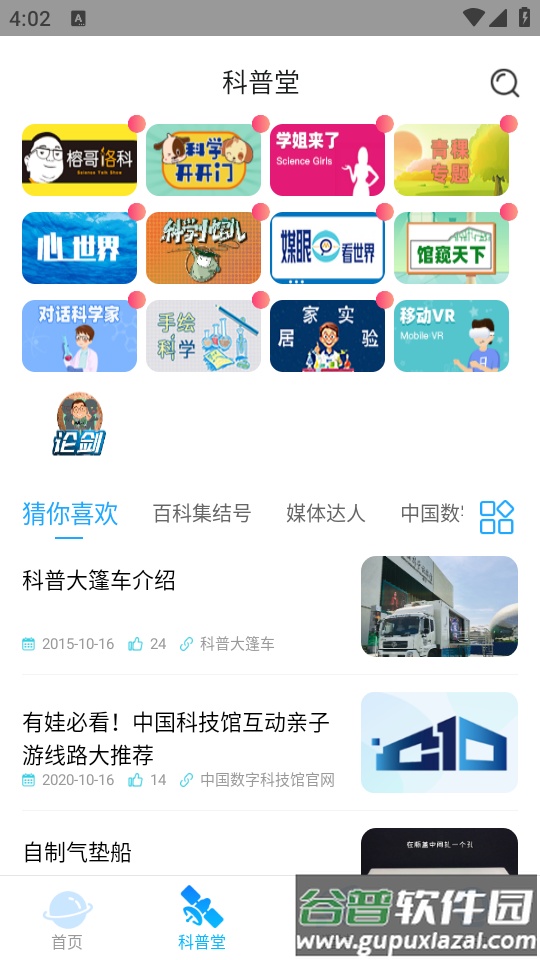 掌上科技馆APP截图4