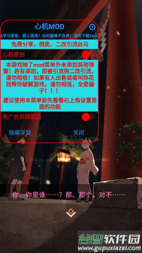 逃出庙会的那一天手游免广告版截图2