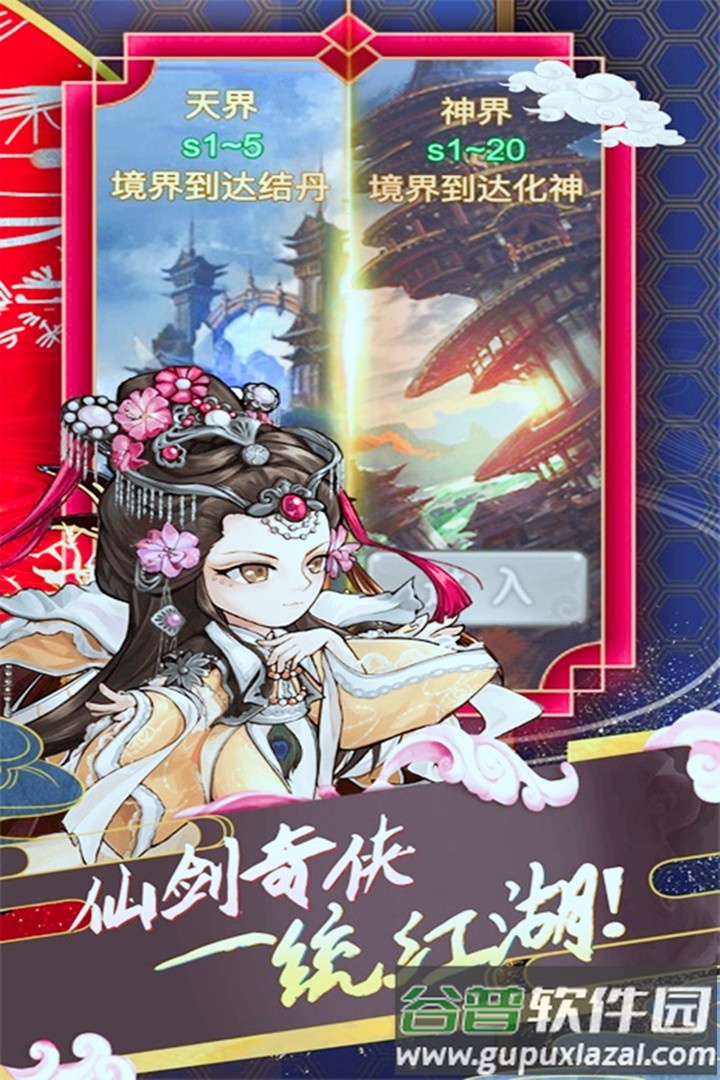 蜀山仙途手游最新版截图4