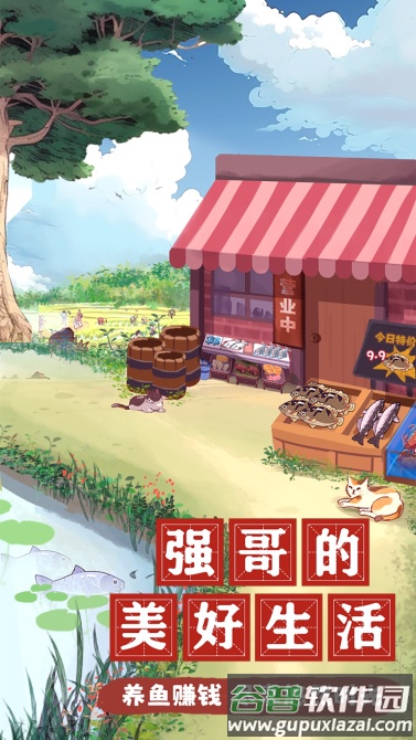 强哥的美好生活红包版截图3