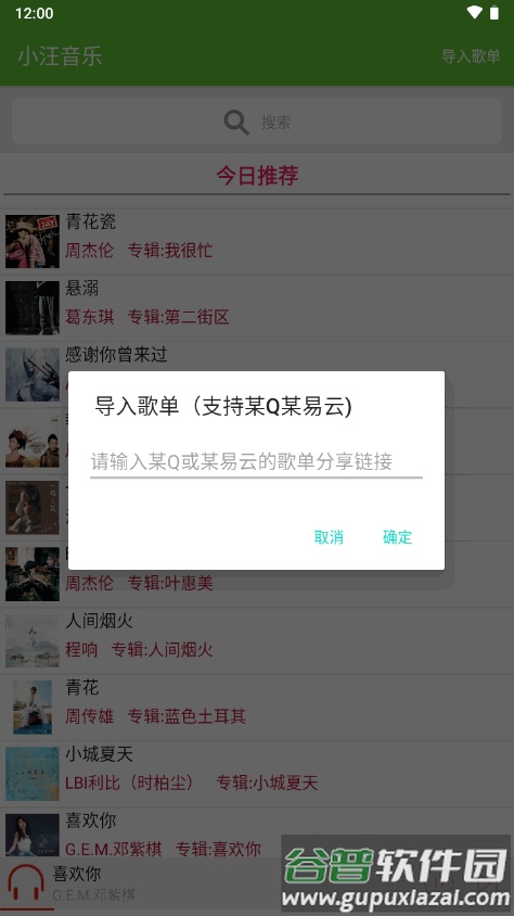 小汪音乐app官方版截图1