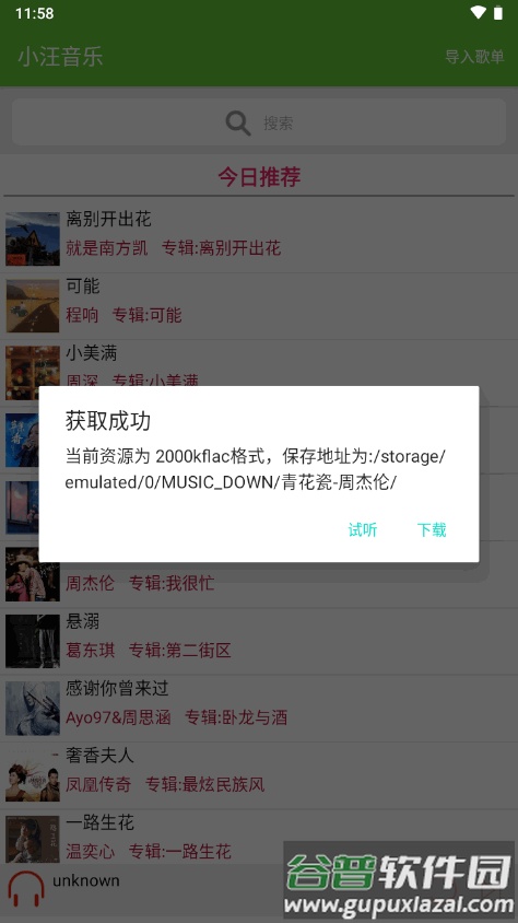 小汪音乐app官方版截图2