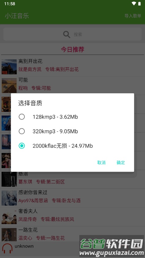 小汪音乐app官方版截图3