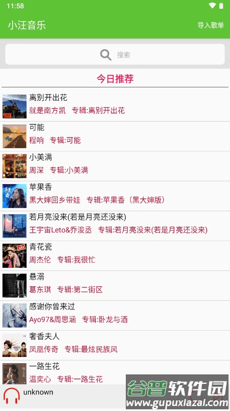 小汪音乐app官方版截图4