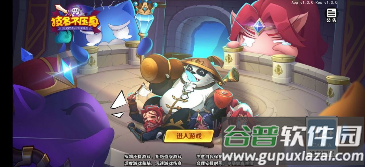 技多不压身手游安卓版截图2