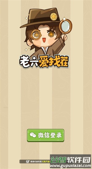 老六爱找茬游戏手机版截图2