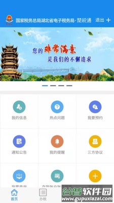 湖北地税2025最新版楚税通截图1