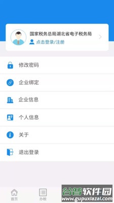 湖北地税2025最新版楚税通截图2