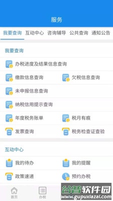 湖北地税2025最新版楚税通截图3